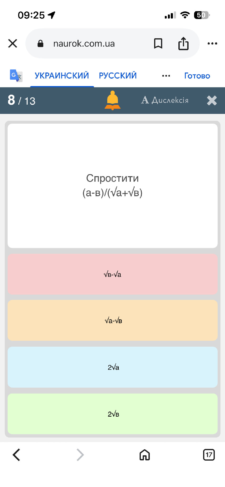 Спростити (a-в)/(√a+√в) VB-Va √a-√B 2√a 2√B | StudyX