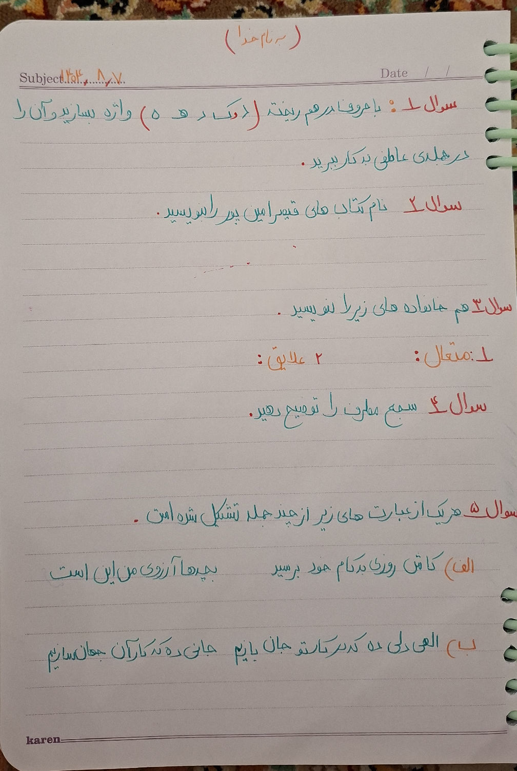 سوال ۱: با حروف در هم ریخته (د و ک د ه ٥) | StudyX