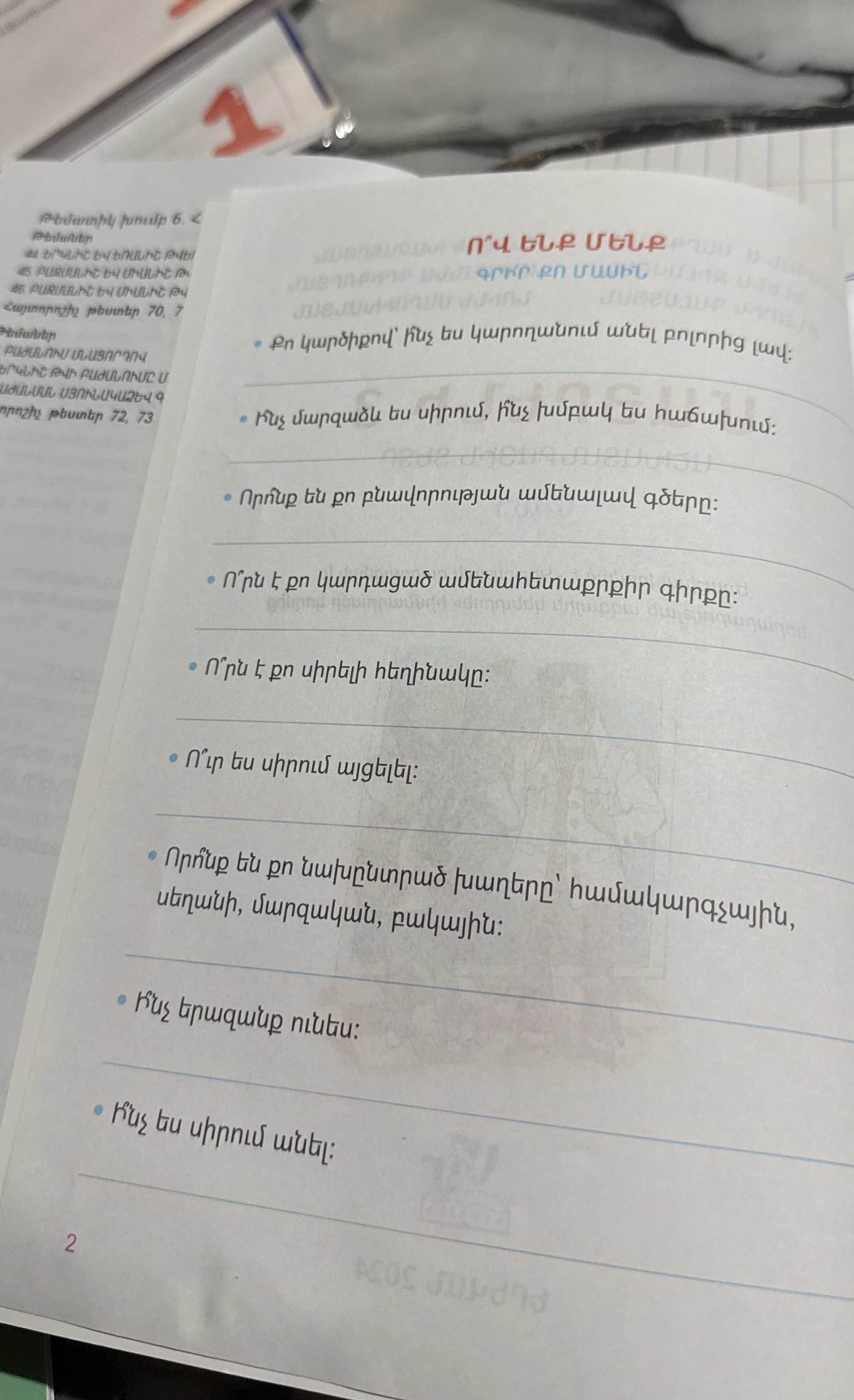 Քո կարծիքով՝ ի՞նչ ես կարողանում անել բոլորից | StudyX