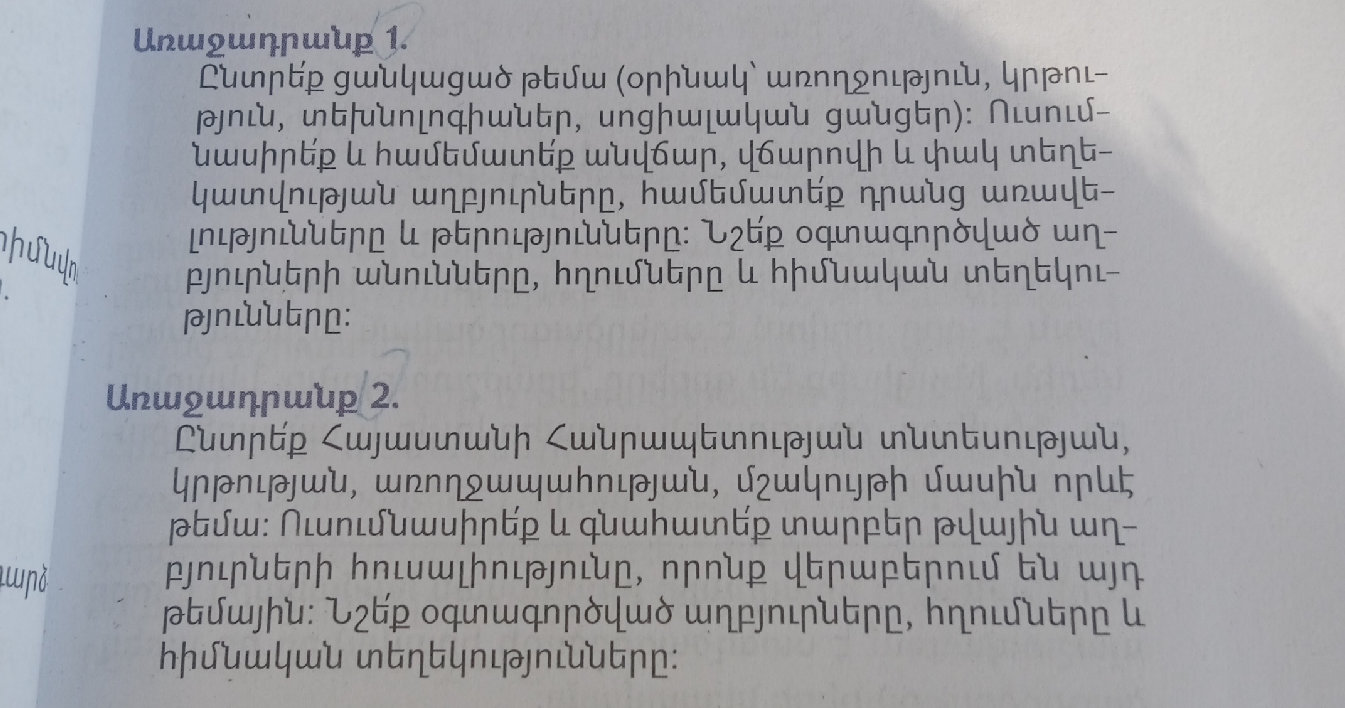 Առաջադրանք 1. Ընտրե՛ք ցանկացած թեմա | StudyX