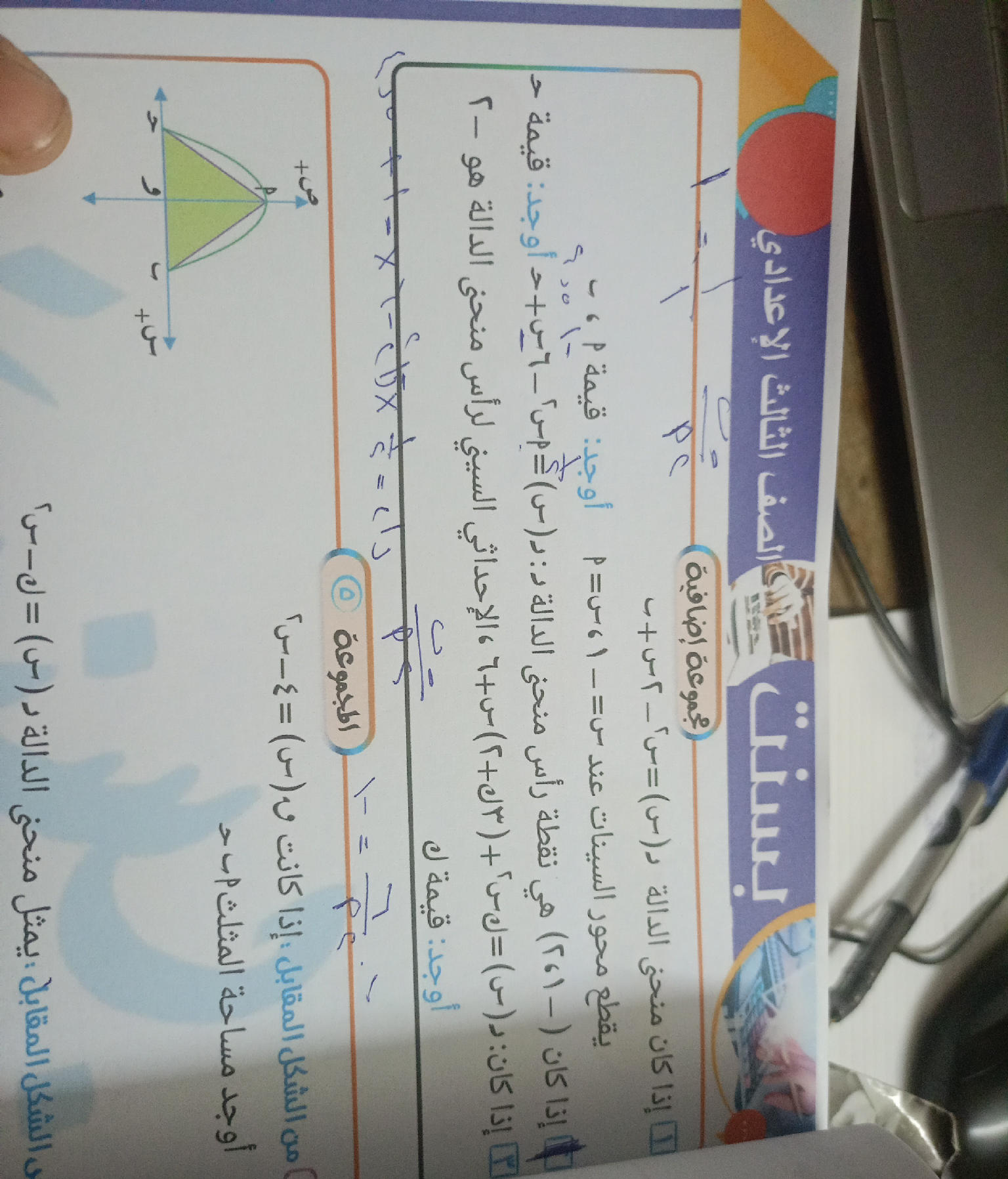إذا كان منحنى الدالة د (س) = س² - ٢ س + ب | StudyX