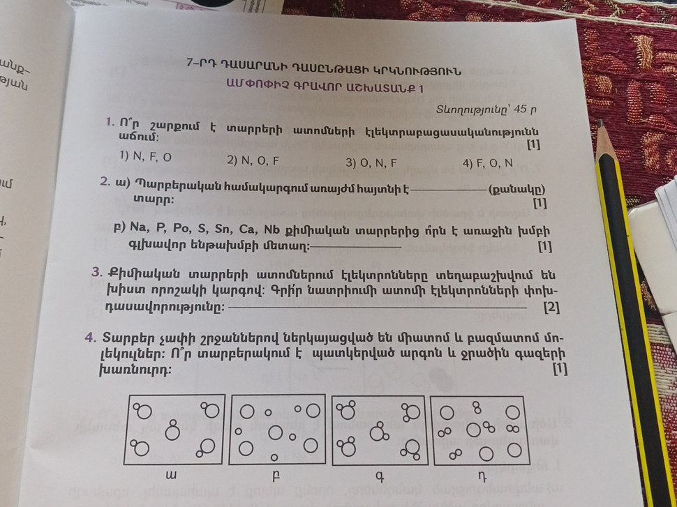 2. ա) Պարբերական համակարգում առայժմ հայտնի է | StudyX
