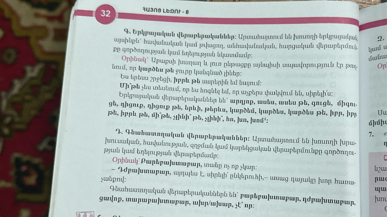 Գ. Երկբայական վերաբերականներ: Արտահայտում են | StudyX