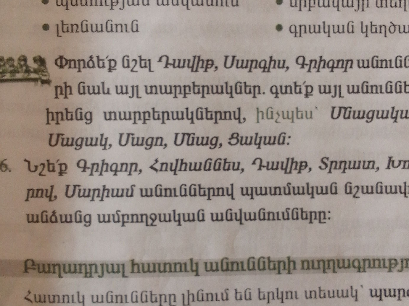 Փորձե՛ք նշել Դավիթ, Սարգիս, Գրիգոր անունների | StudyX
