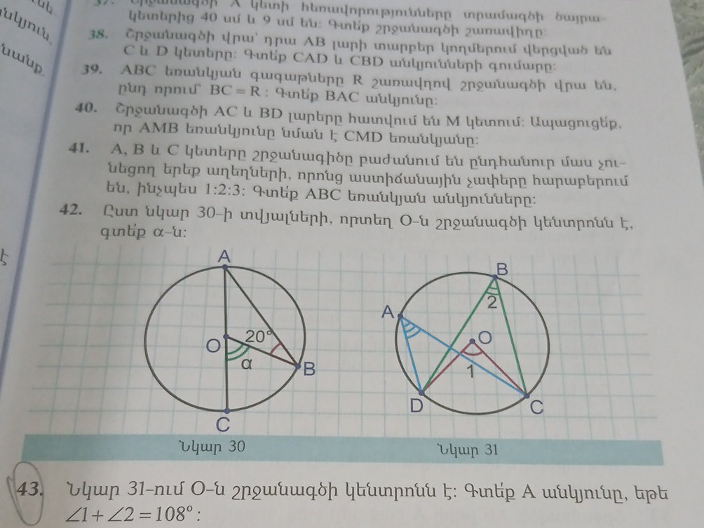 42. Ըստ նկար 30-ի տվյալների, որտեղ O-ն | StudyX
