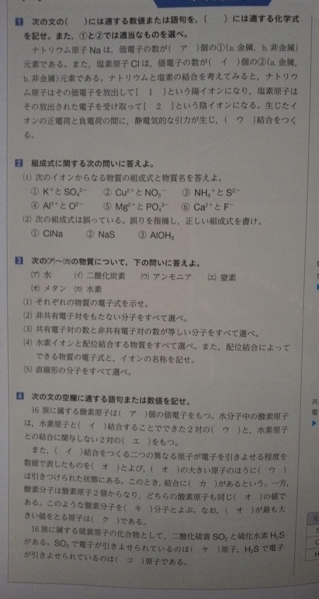 次の文の( )には適する数値または語句を、( )には適する化学式 | StudyX