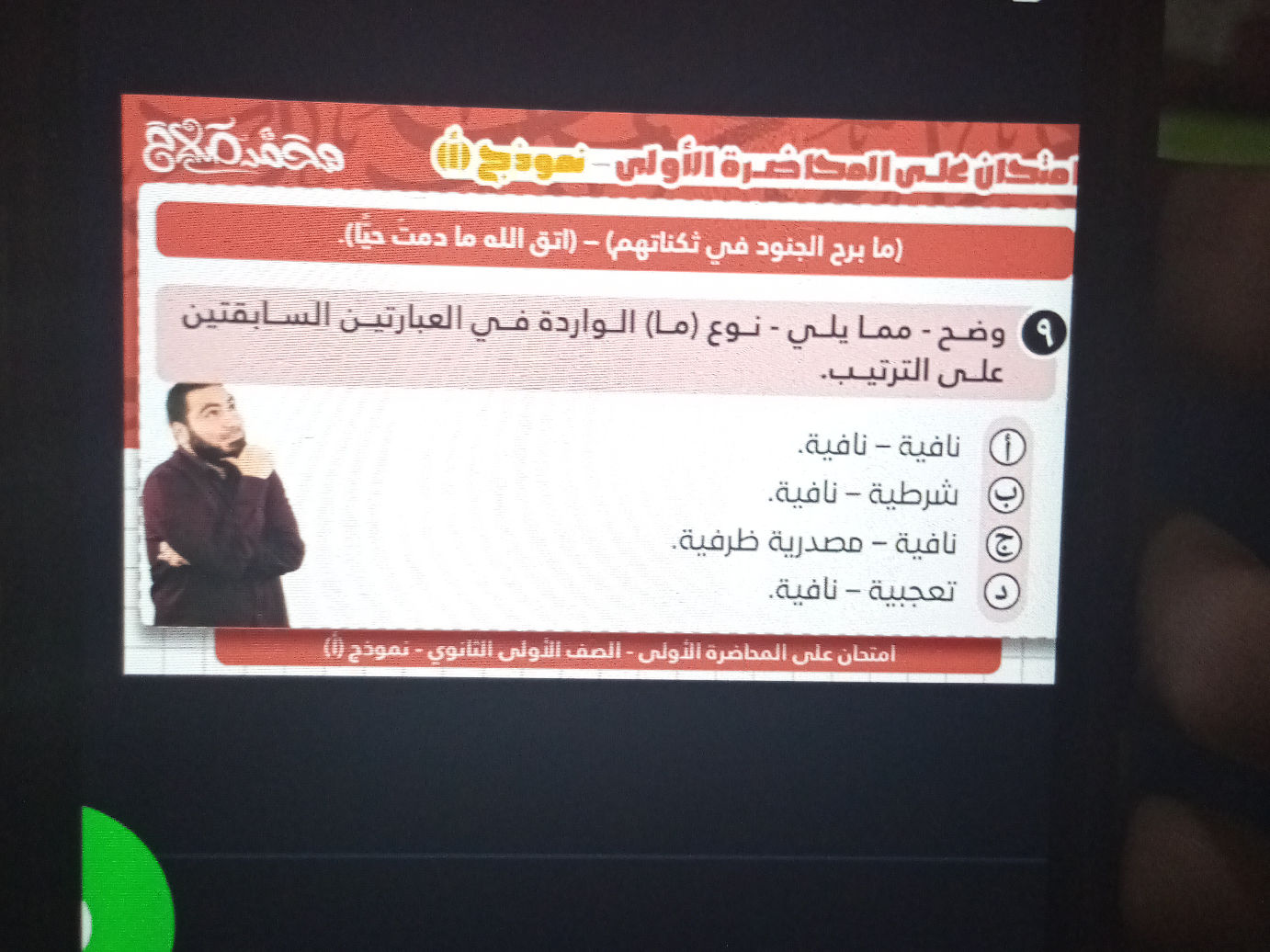 ما برح الجنود في ثكناتهم) - (اتق الله ما دمت | StudyX