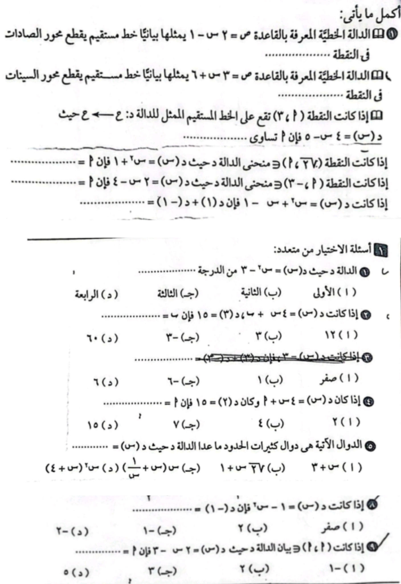 أسئلة الاختيار من متعدد: 1) الدالة د حيث | StudyX