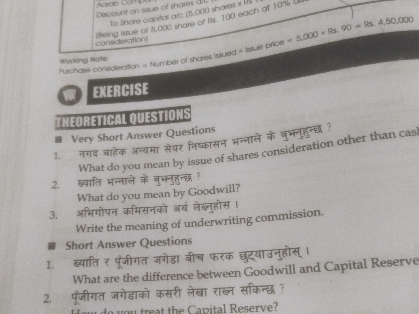 Very Short Answer Questions 1. नगद बाहेक | StudyX