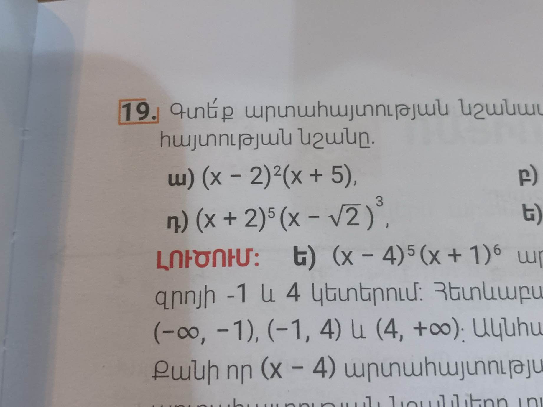 Գտե՛ք արտահայտության նշանը. ա) $(x – 2)^2(x | StudyX