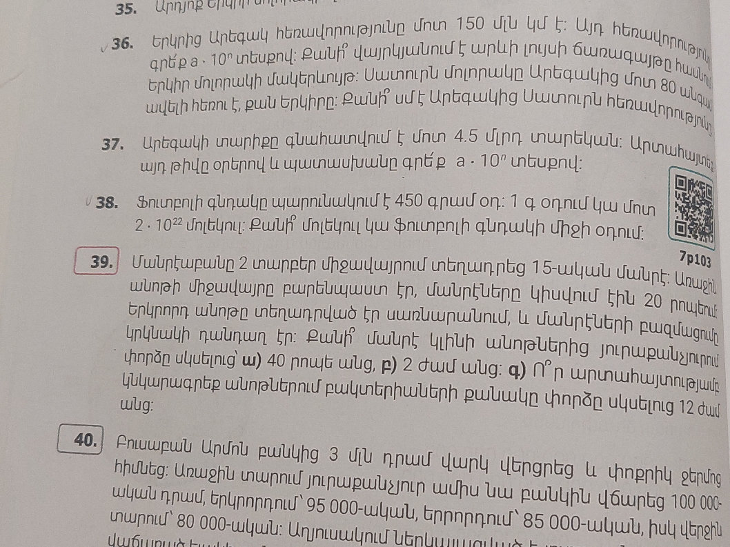 Ֆուտբոլի գնդակը պարունակում է 450 գրամ օդ։ 1 | StudyX