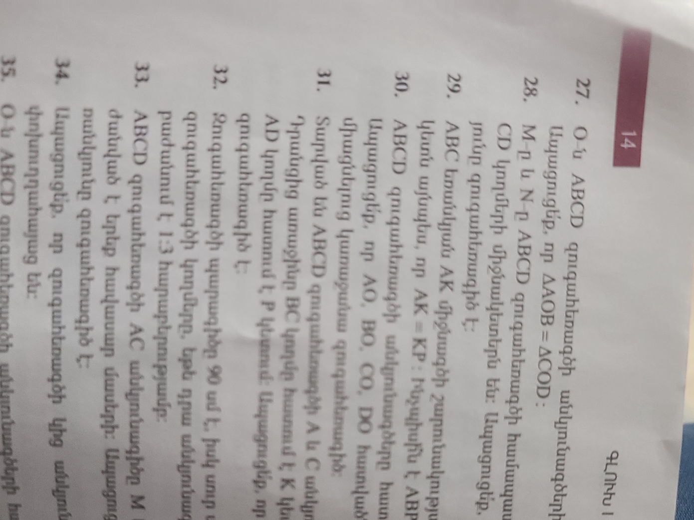 O-ն ABCD զուգահեռագծի անկյունագծերի gn, η | StudyX