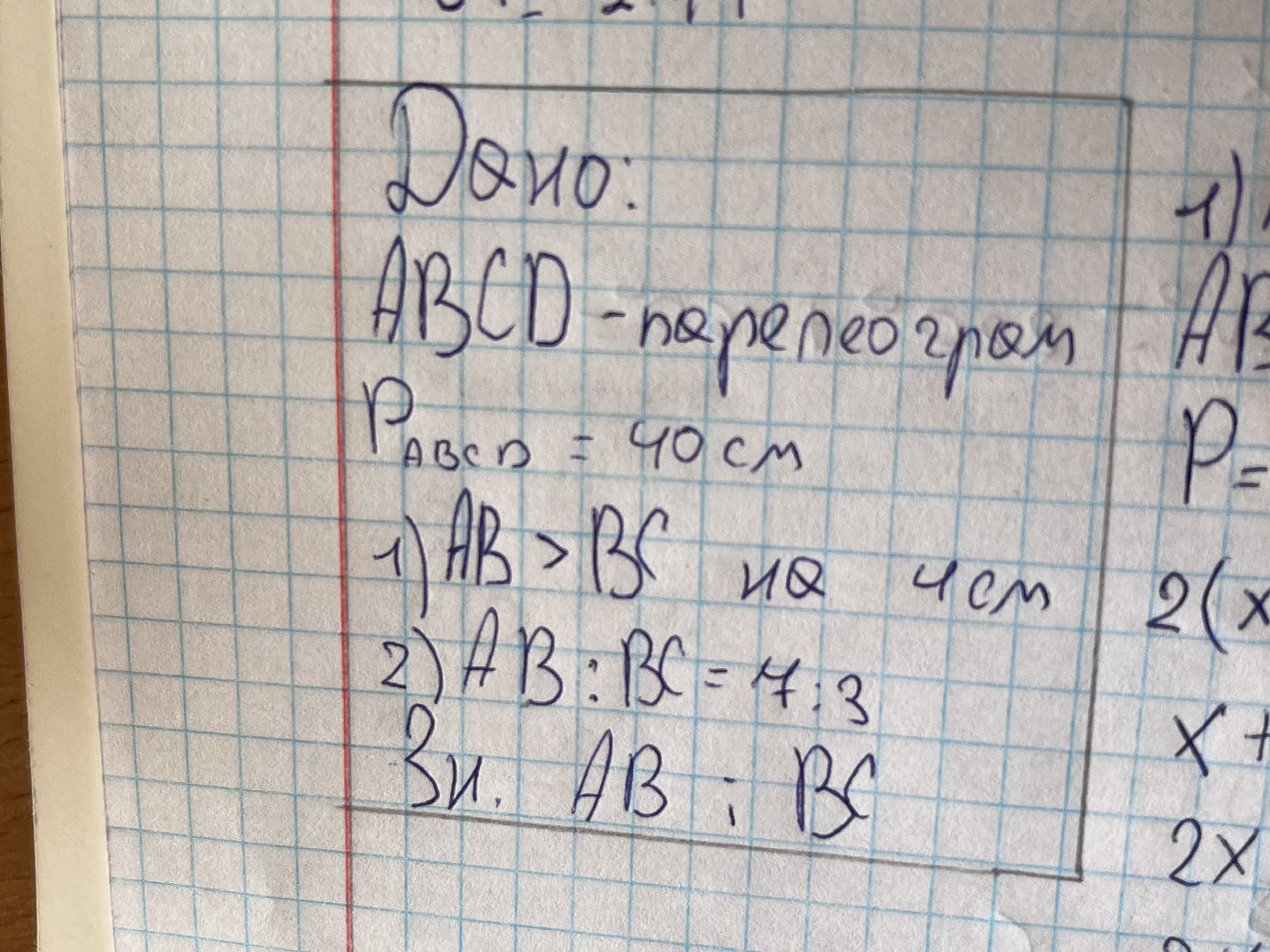 Дано: $ABCD$ - параллелограмм $P_{ABCD} = | StudyX