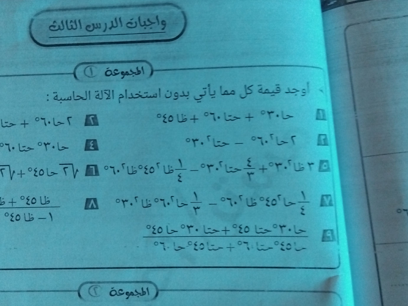 أوجد قيمة كل مما يأتي بدون استخدام الآلة | StudyX