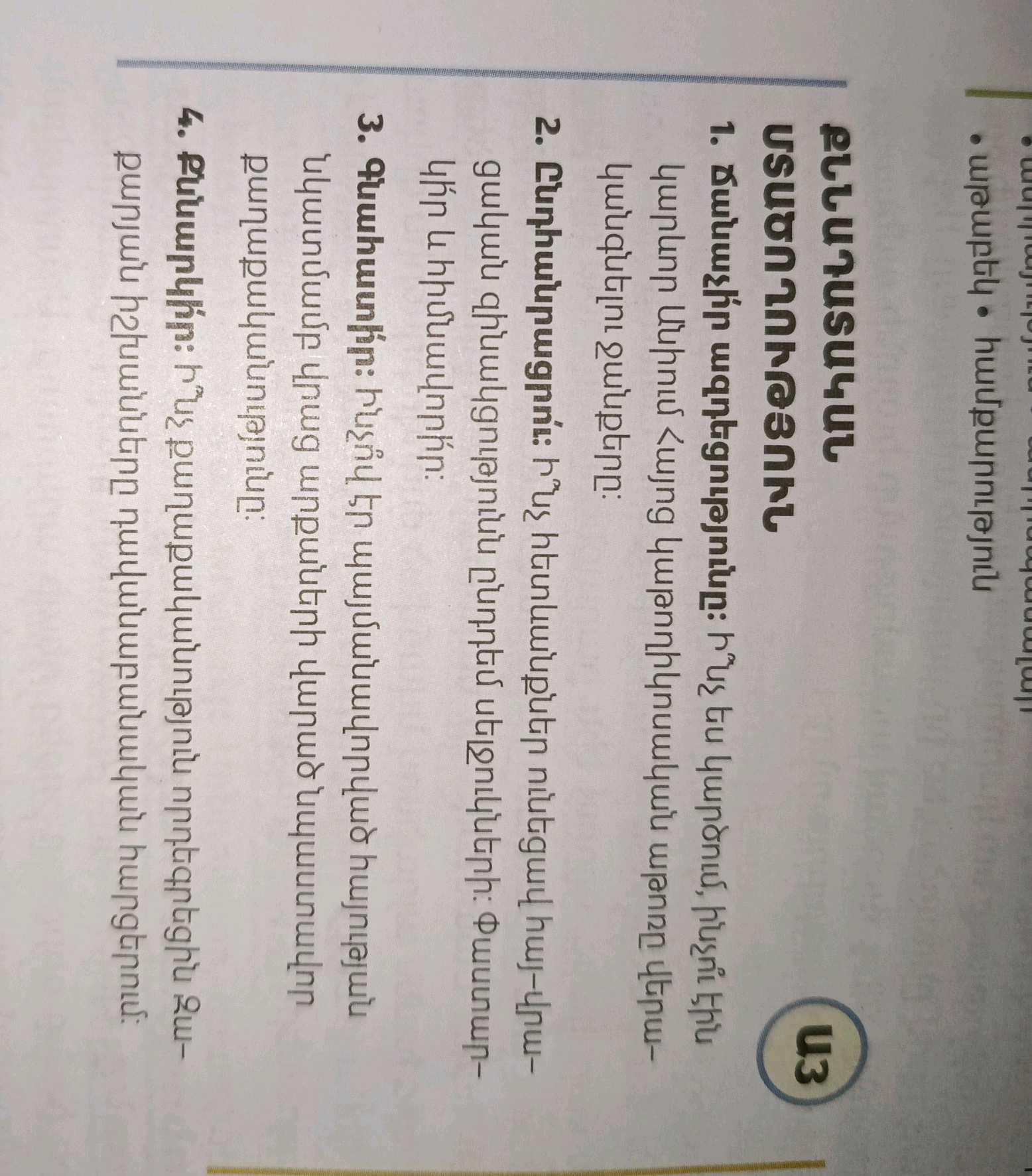 1. Ճանաչի՛ր ազդեցությունը։ Ի՞նչ ես կարծում, | StudyX