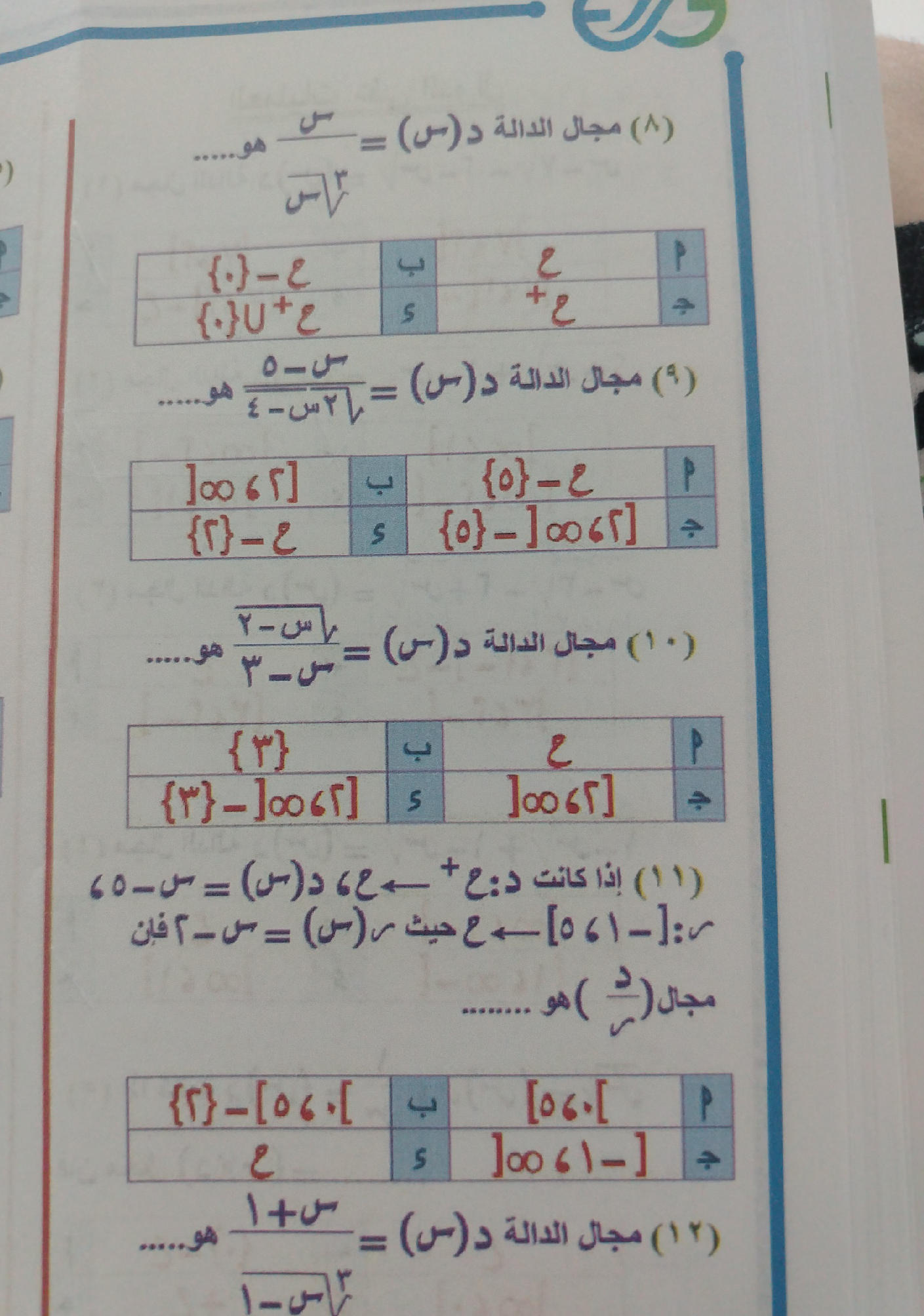 (۸) مجال الدالة د(س) = $ {س}{ [۳]{س}}$ هو | StudyX