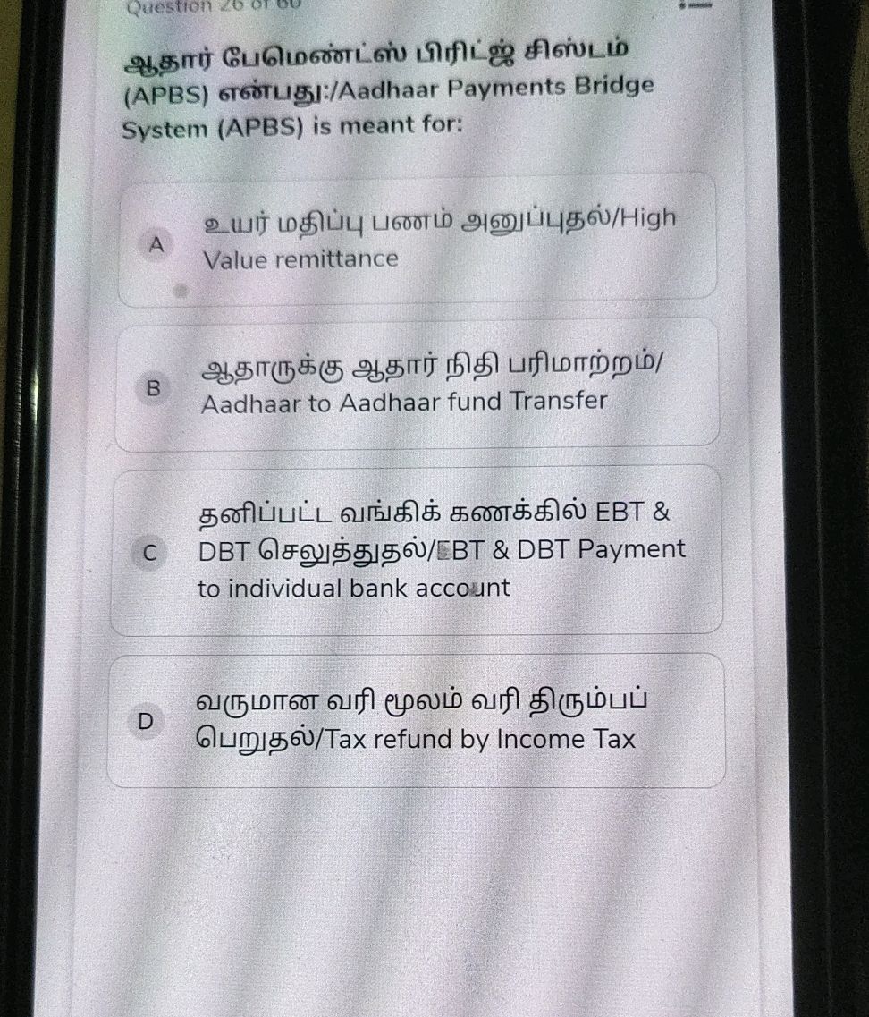 ஆதார் பேமெண்ட்ஸ் பிரிட்ஜ் சிஸ்டம் (APBS)