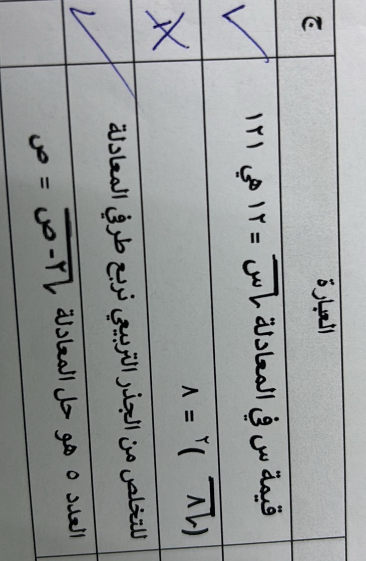 قيمة س في المعادلة س = ١٢ هي ١٢١ $ {8} = 2$ | StudyX