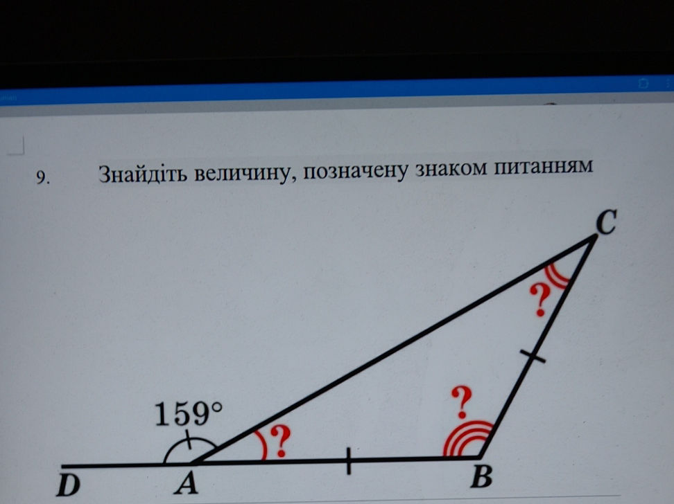 9. Знайдіть величину, позначену знаком | StudyX