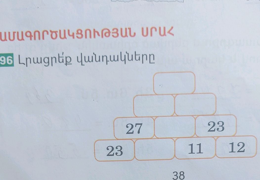 Լրացրե՛ք վանդակները | | | | | StudyX