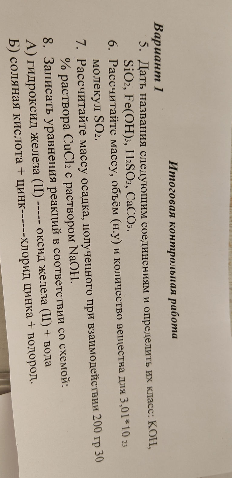 5. Дать названия следующим соединениям и | StudyX