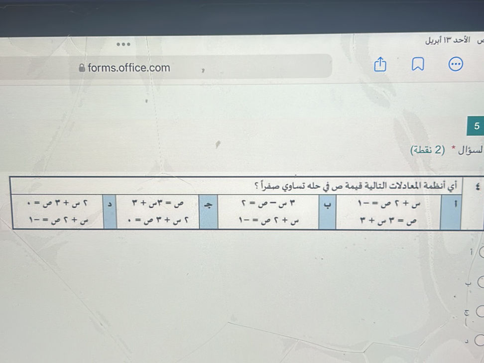 أي أنظمة المعادلات التالية قيمة ص في حله | StudyX