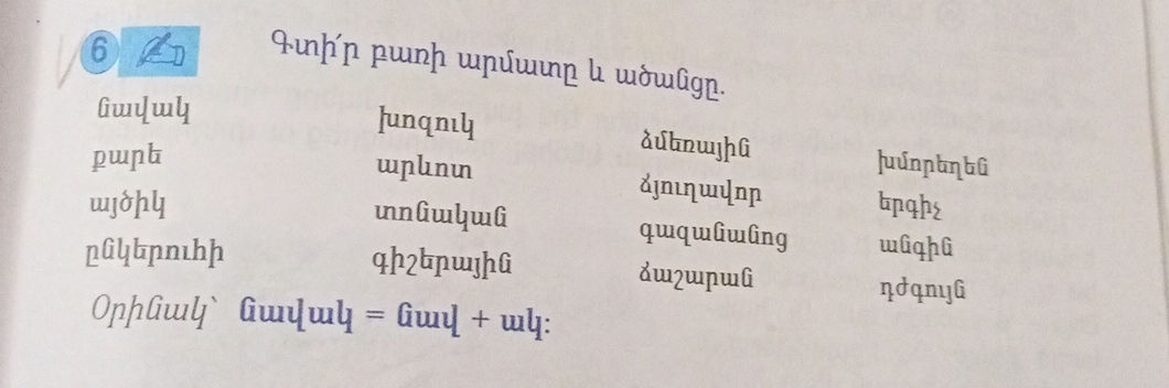 Գտի՛ր բառի արմատը և ածանցը. նավակ քարե | StudyX