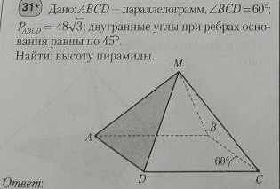 Дано: ABCD - параллелограмм, $ BCD = 60^ $; | StudyX