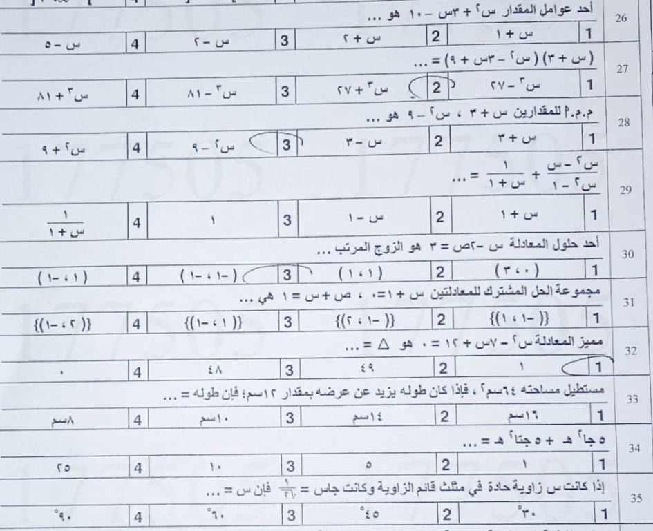 أحد عوامل المقدار $س^2 + 3س - 10$ هو ... س + | StudyX