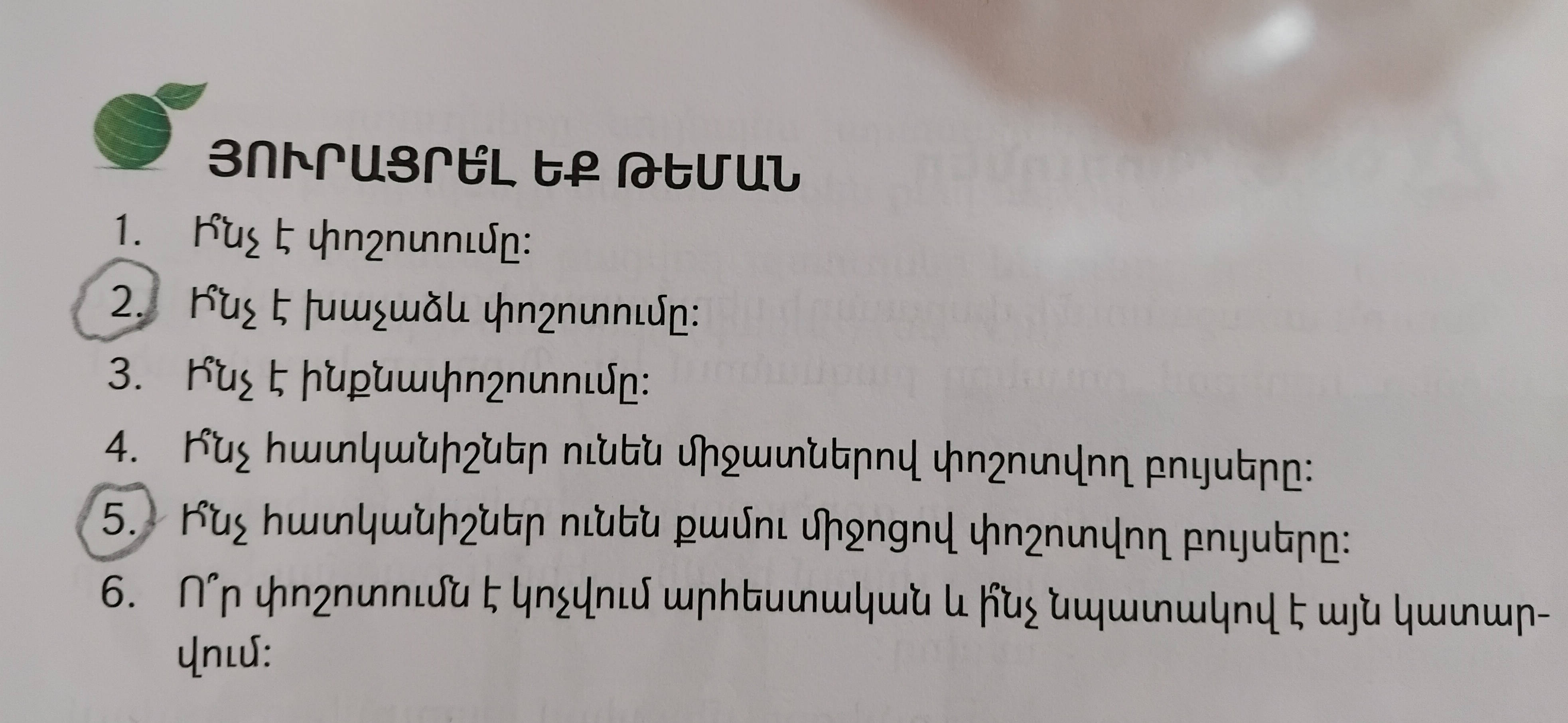 1. Ի՞նչ է փոշոտումը։ 2. Ի՞նչ է խաչաձև | StudyX