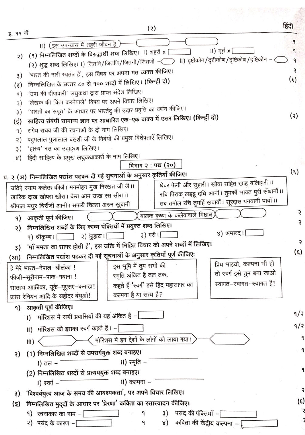 इ. ११ वी II) (इस उपन्यास में शहरी जीवन है | StudyX