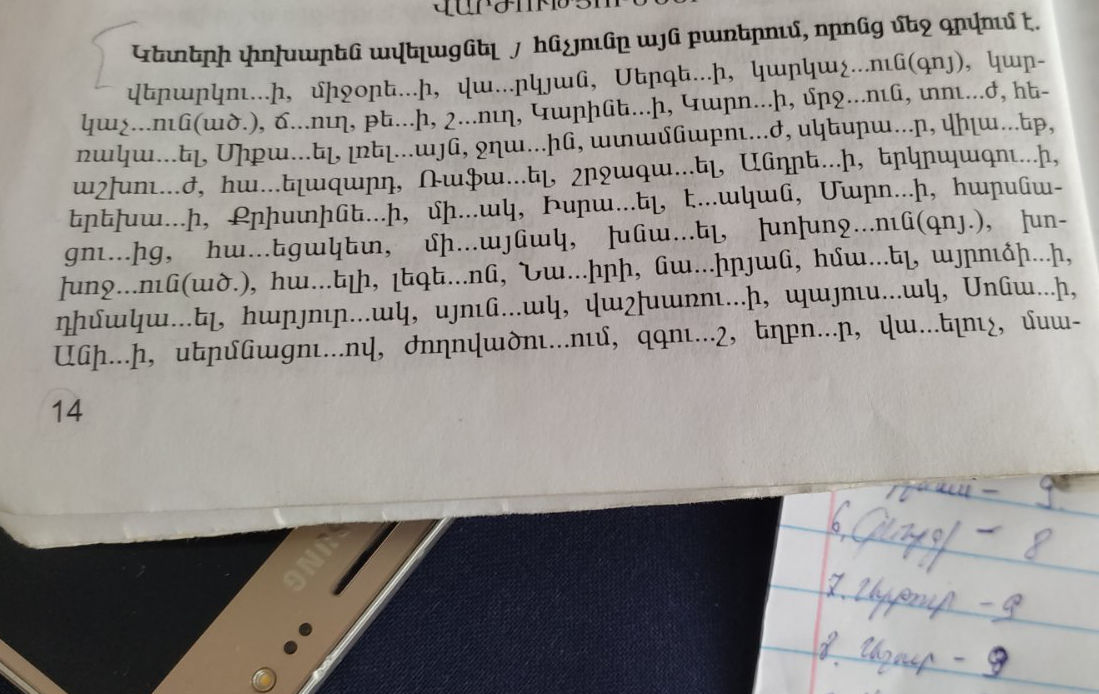 Կետերի փոխարեն ավելացնել / հնչյունը այն | StudyX