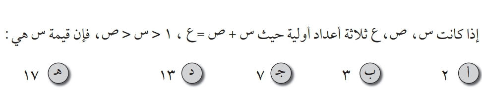 إذا كانت س ، ص ، ع ثلاثة أعداد أولية حيث س + | StudyX