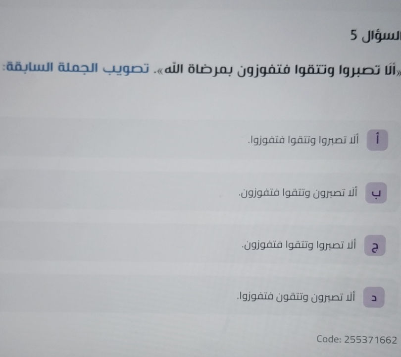 السؤال 5 «ألا تصبروا وتتقوا فتفوزون بمرضاة | StudyX