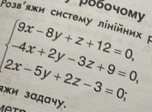 Розв'яжи систему лінійних рівнянь: $\9x - | StudyX