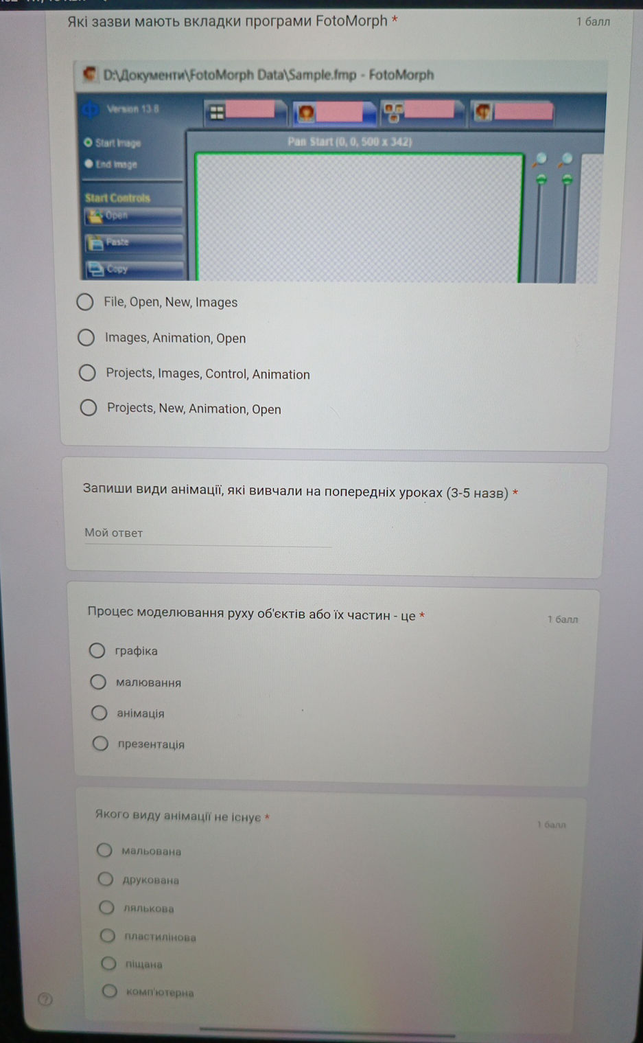 Які зазви мають вкладки програми FotoMorph * | StudyX