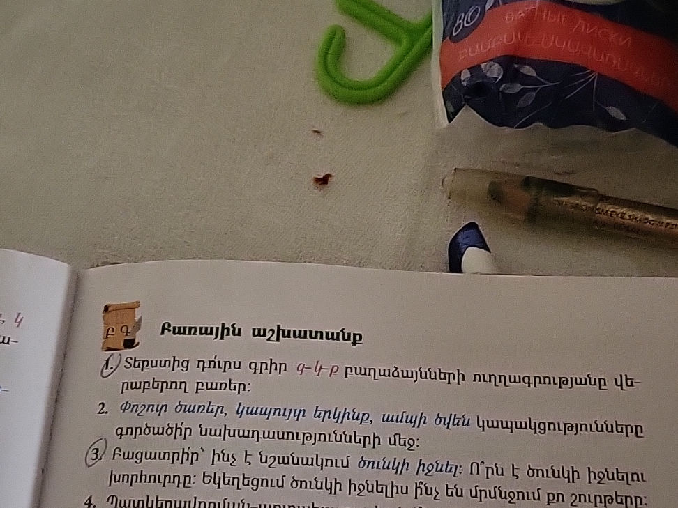 1. Տեքստից դուրս գրիր գ-կ-ք բաղաձայնների | StudyX