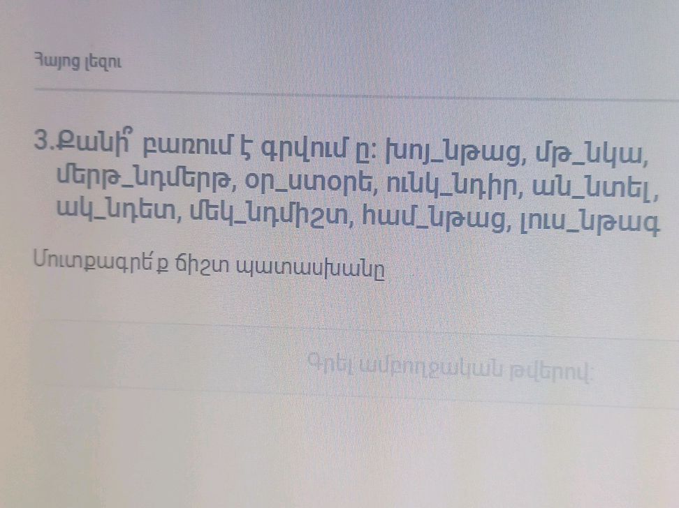 3. Քանի՞ բառում է գրվում ը: խոյ_նթաց, | StudyX