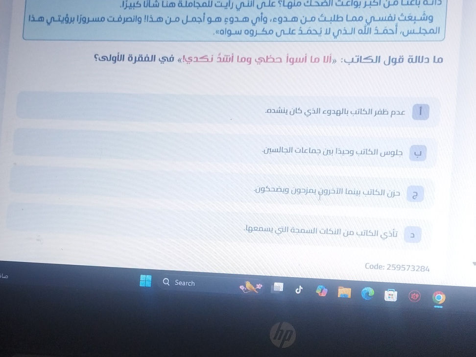 ما دلالة قول الكاتب: «ألا ما أسوأ حظي وما | StudyX