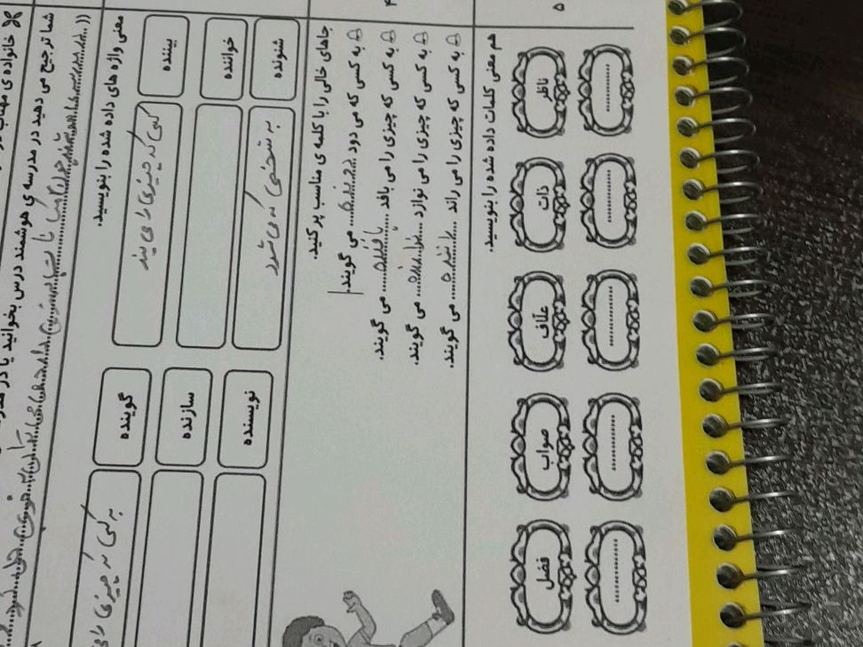 معنی واژه های داده شده را بنویسید. بیننده | StudyX