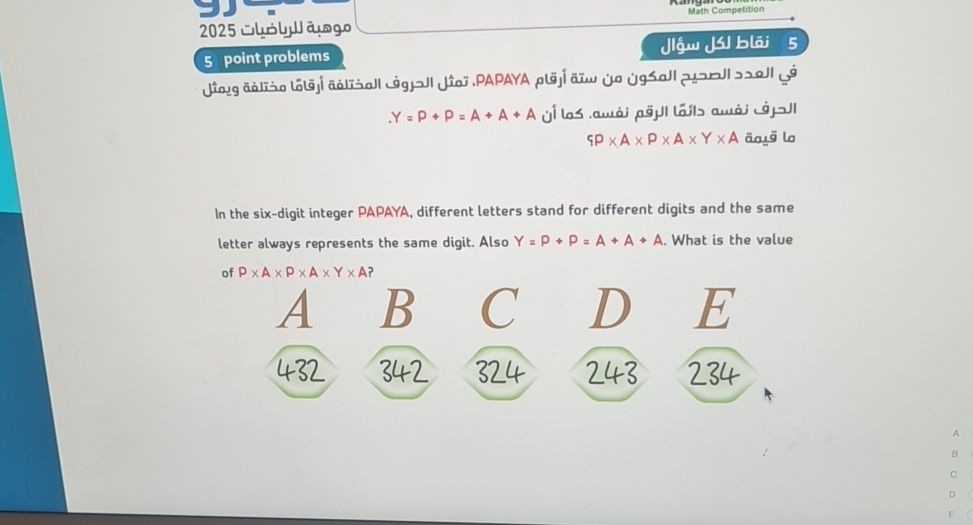 In the six-digit integer PAPAYA, different | StudyX