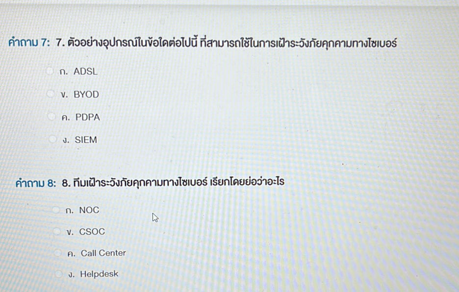 Csoc Question คำถาม 7: 7. ตัวอย่างอุปกรณ์ในข้อใดต่อไปนี้
