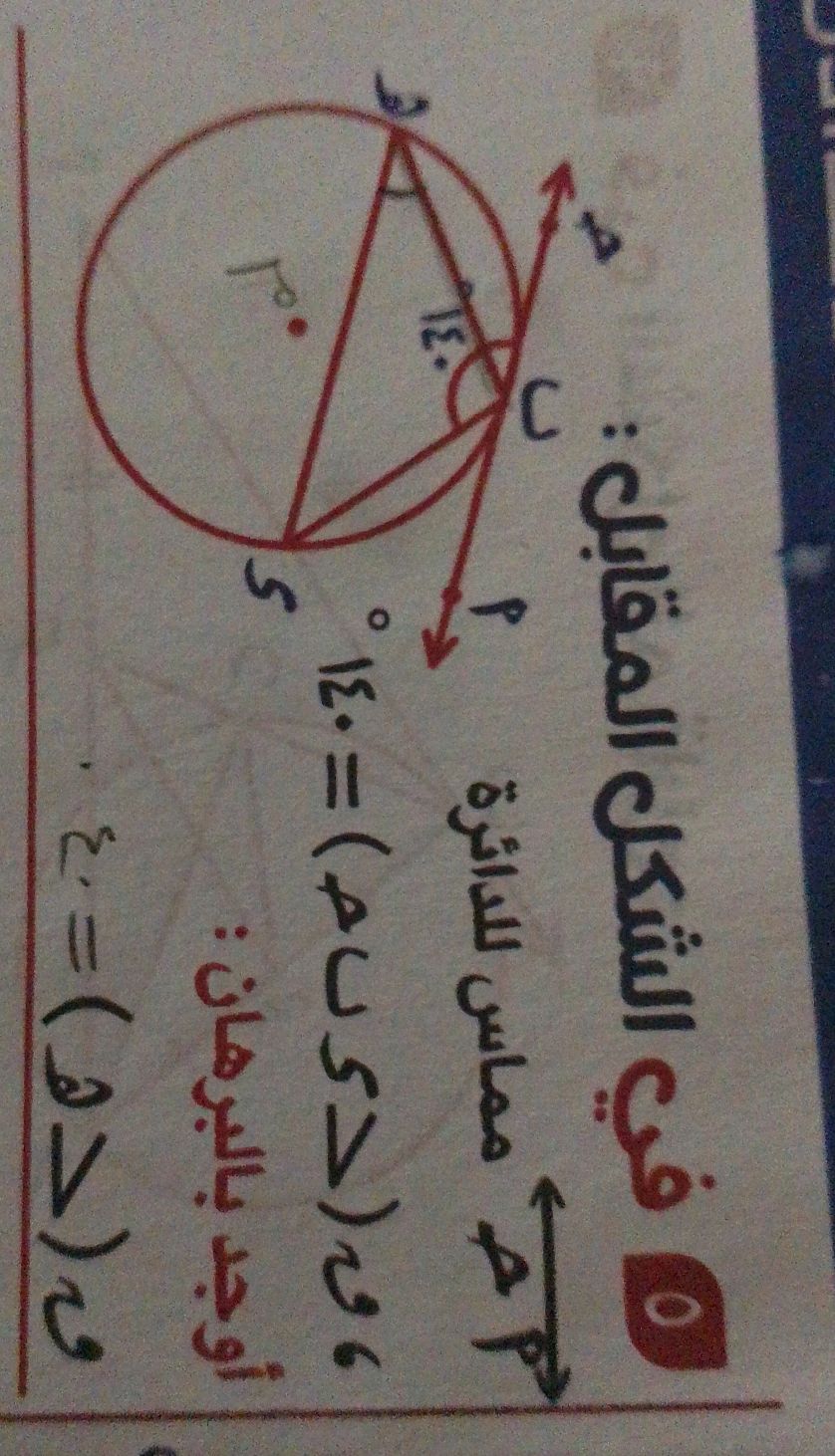 في الشكل المقابل: م ح مماس للدائرة و (د ك | StudyX