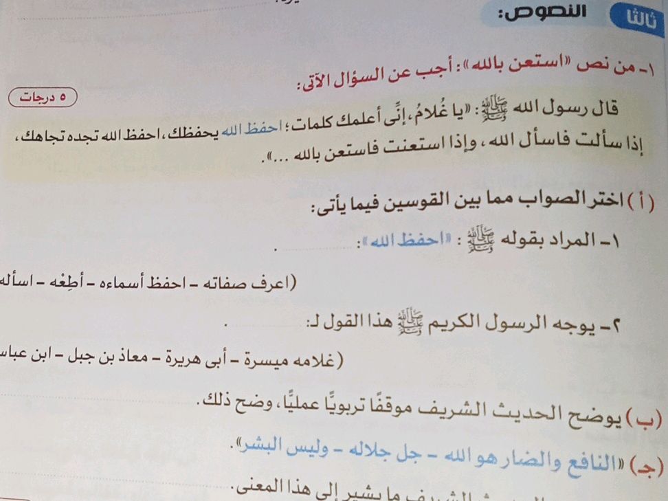 1- من نص «استعن بالله»: أجب عن السؤال الآتى: | StudyX
