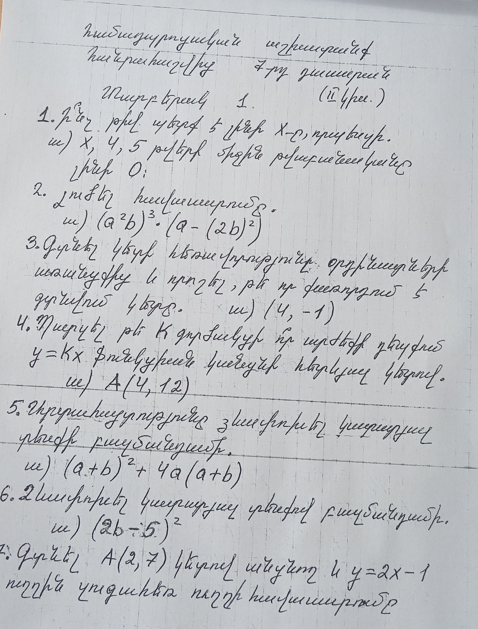 1. Ի՞նչ թիվ պետք է լինի $X$-ը, որպեսզի. ա) | StudyX