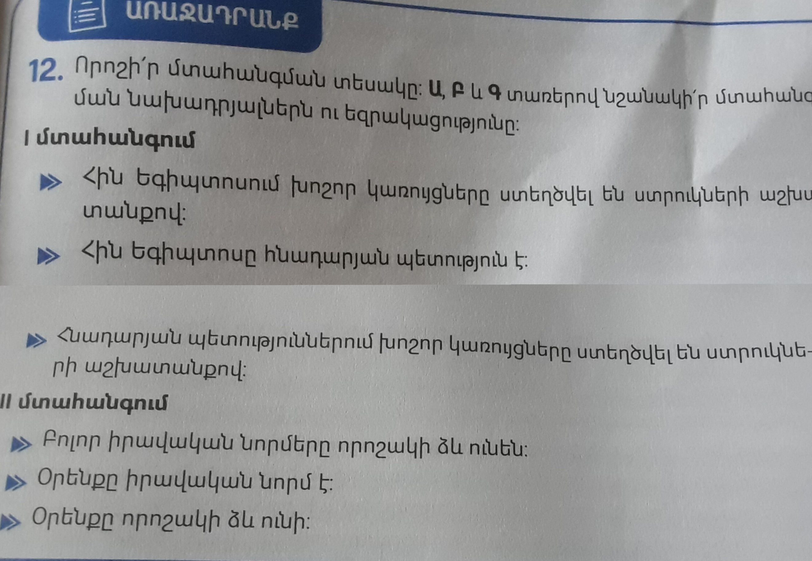 12. Որոշի՛ր մտահանգման տեսակը: Ա, Բ և Գ | StudyX