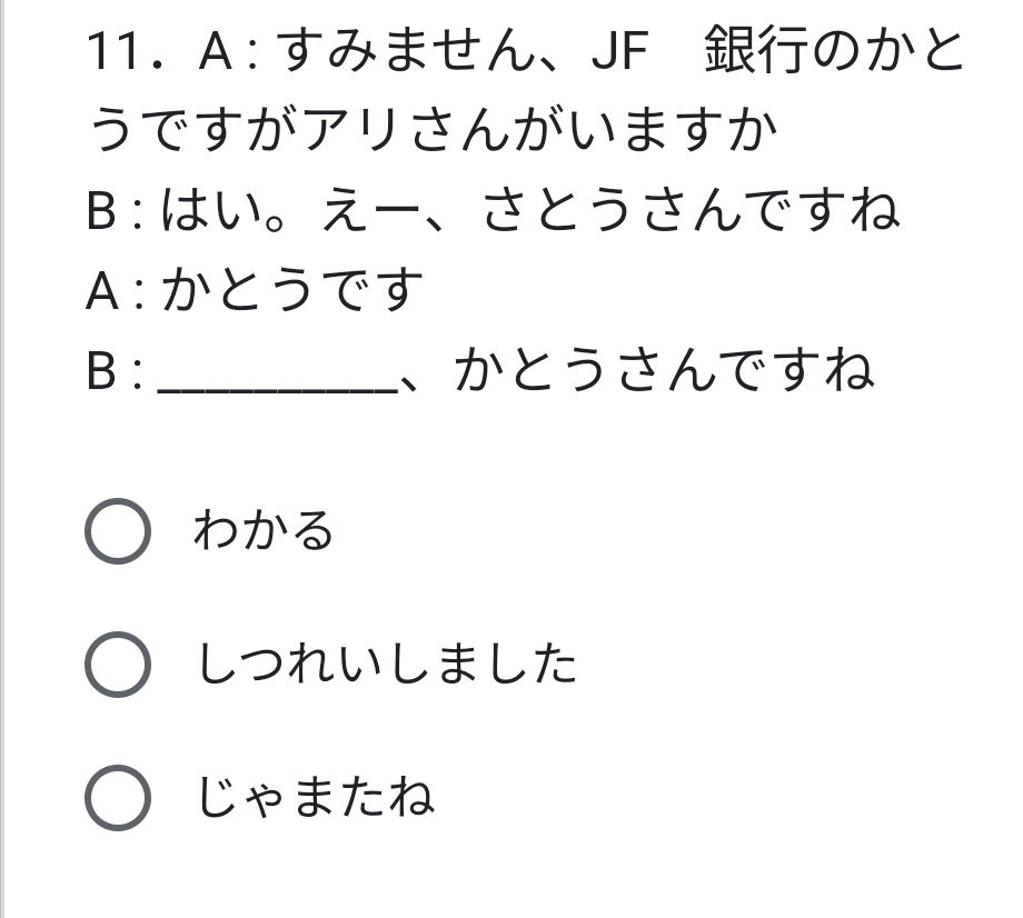 11. A: すみません、JF 銀行のかとうですがアリさんがいますか B 11. A: すみません、JF 銀行のかとうですがアリさんがいますか B