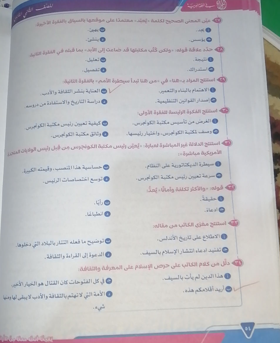 عين المعنى الصحيح لكلمة «يُعبد» معتمدًا على | StudyX