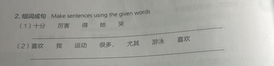 2. 组词成句 Make sentences using the given words | StudyX