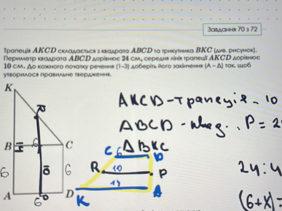 Трапеція AKCD складається з квадрата ABCD та | StudyX